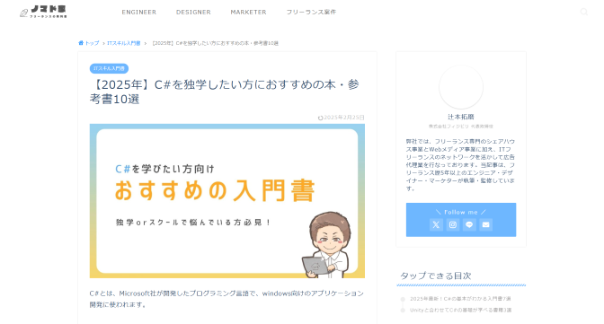 C#を独学したい方におすすめの本・参考書10選
