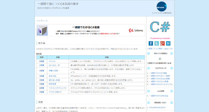 一週間で身につくC#言語の基本